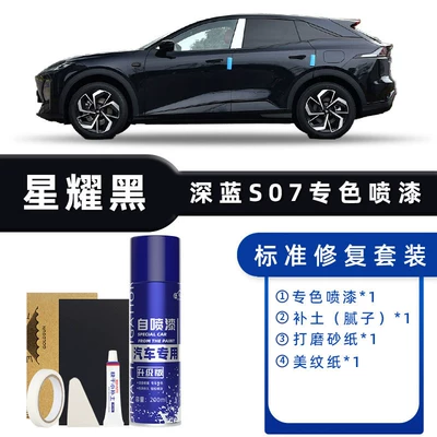Suitable for Changan Deep Blue S07 Touch-Up Avtomobil boya qələmləri - product-specification-grids-star-black-standard-repair-free-soil-replenishment-simple-tools