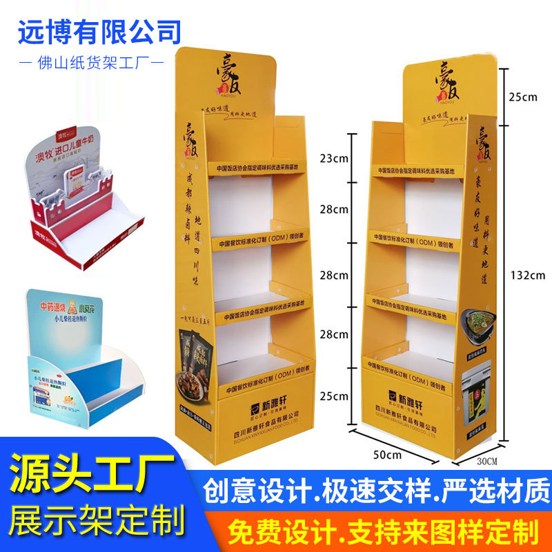 超市特产食品PVC展架洗护用品雪弗板货架落地式纸货架堆头陈列架