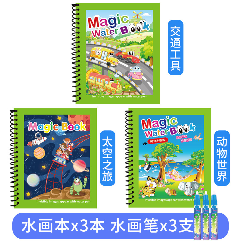 子供の魔法の水彩画帳再利用可能な幼稚園教育ぬり絵赤ちゃん繰り返し落書き水彩画帳|undefined