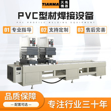 PVC型材焊接设备 铝塑门窗加工设备塑窗设备 PVC型材焊接设备