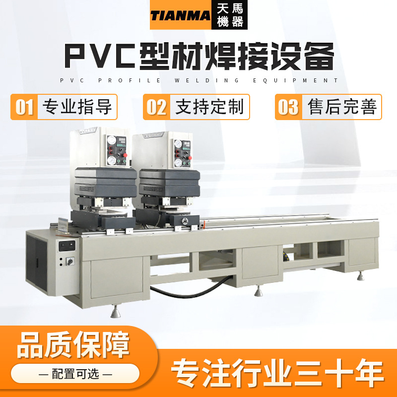 PVC型材焊接设备 铝塑门窗加工设备塑窗设备 PVC型材焊接设备