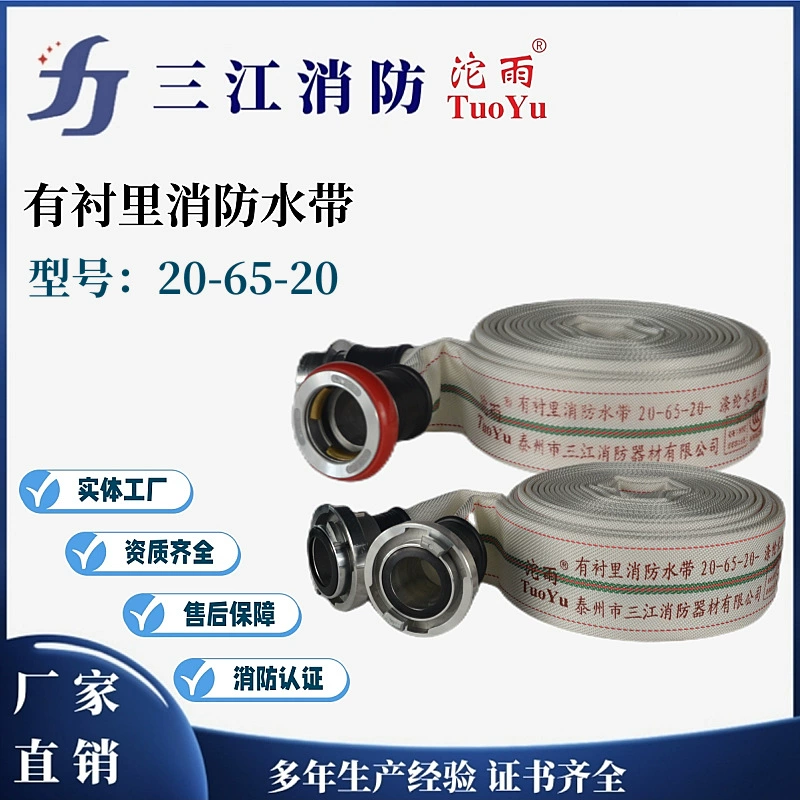 Пожарный шланг с подкладкой Sanjiang Yanyu, противопожарный шланг с полиэфирной нитью 20-65-20, полиуретановый пожарный шланг