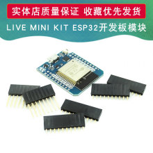 LIVE MINI KIT ESP32模块开发板 无线WiFi蓝牙2合1双核CPU ESP32