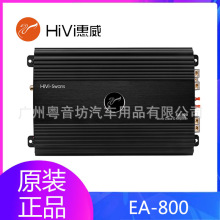 惠威汽车音响EA-800车载D类单路功放专推低音大功率汽车功放
