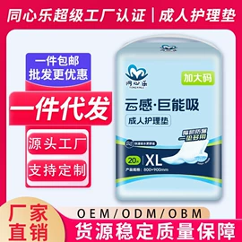 成人纸尿裤;成人护理垫;隔尿用品