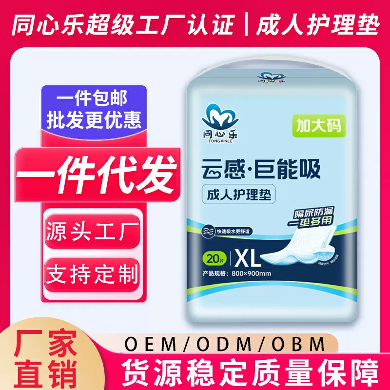同心乐成人护理垫80*90尿垫老年人专用加厚垫子产褥垫加大码批发