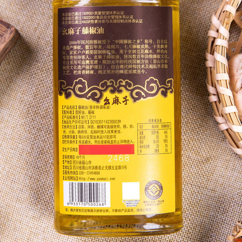 ヤオマジ 藤椒油 250ml 四川本場の家庭用小瓶ごま油 ごまの香りが濃厚で本格的な風味|undefined