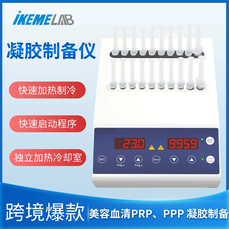 Косметическая стоматологическая машина для приготовления геля PRP/PPP