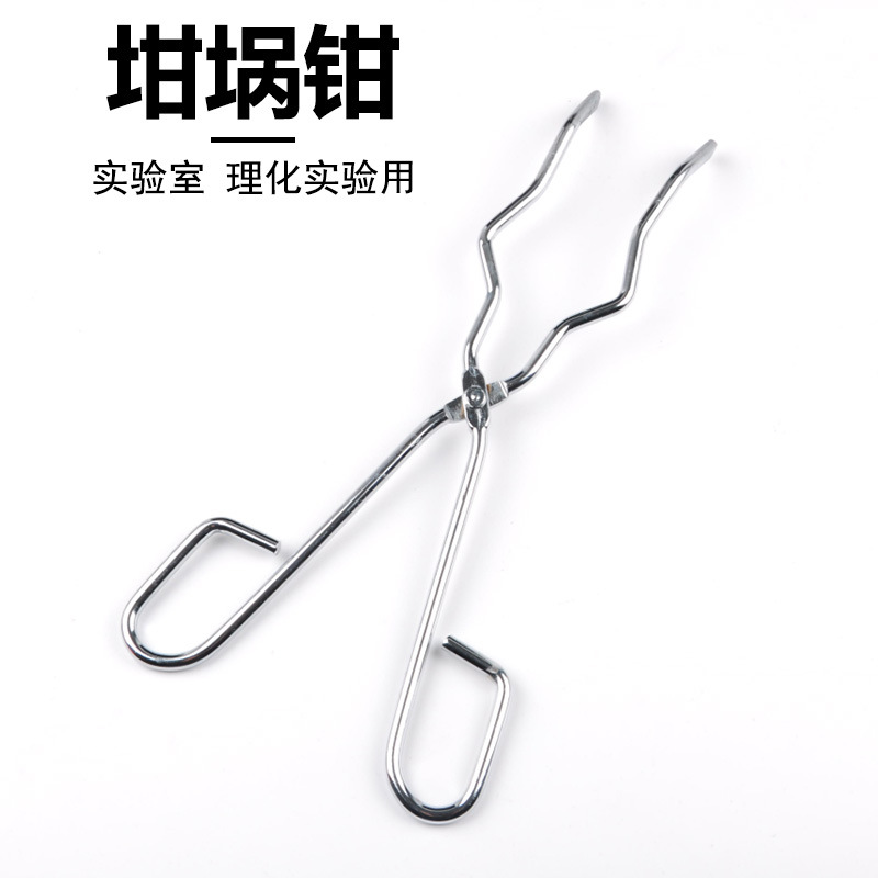 坩埚钳24cm铁镀锌 瓷坩埚夹化学加热实验器材实验室夹具坩埚夹子