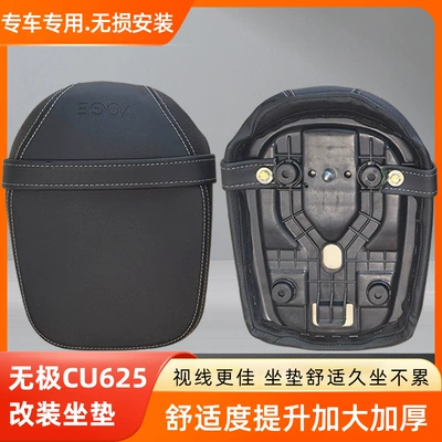 Suitable for Wuji Cu625 Modified Motorcycle cushion