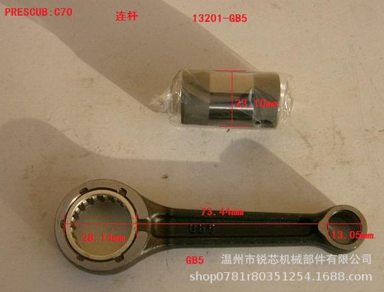 Motorcycle crankshaft connecting rod suitable for HONDA JH70/C70C/C90C/C90IID crankshaft connecting rod parts