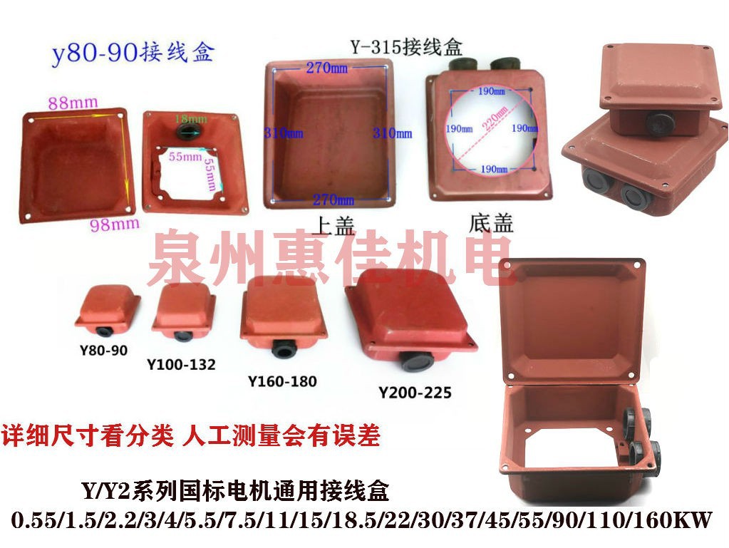 Y/Y2/YE2/YX3100 132 电动机配件铁皮接线盒接线盖塑料接线保护盖