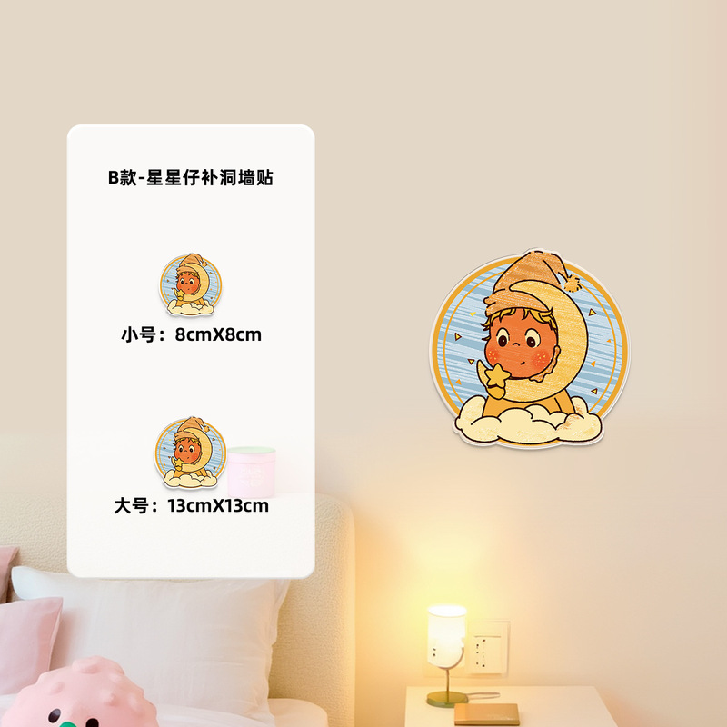 星星仔网红补洞遮丑墙贴画卧室窟窿美化遮孔贴亚克力立体墙面装饰|undefined