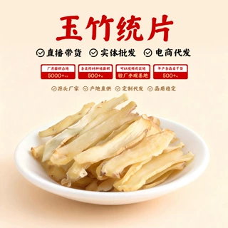 无硫玉竹片湖南玉竹片玉竹干货玉竹片干货湘玉竹煲汤泡水工厂直营