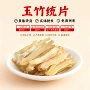 湖南无硫干货玉竹片