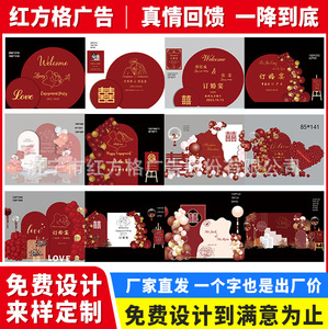 定制新中式婚宴婚礼婚庆背景板订婚场景kt板户外活动广告牌KT板