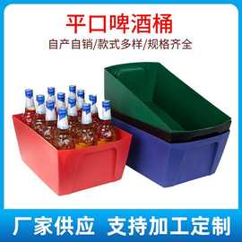 现货批发方形啤酒桶平口塑料冰桶厚实酒桶KTV大排档酒吧用啤酒筐