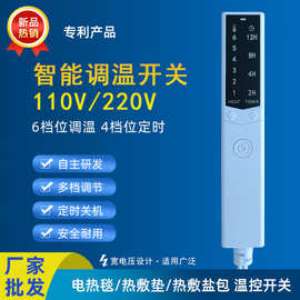 电热毯开关定时调温开关加热垫温控开关110V220V智能温控器