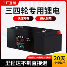 宁德电芯电动车锂电池大功率60V72V三轮四轮车通用大容量拉货电瓶