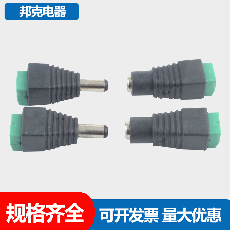 DC电源插座5.5x2.1mm DC 12V直流电源接口公母插头