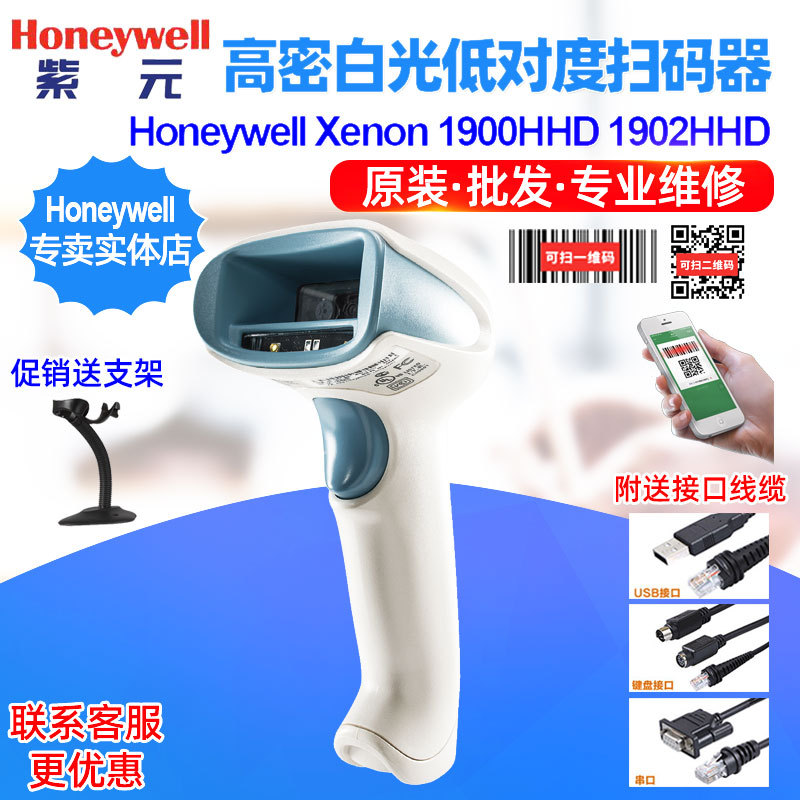 Honeywell Xenon 1900HHD 1902HHD白光超清版低对度DPM雕刻码扫描