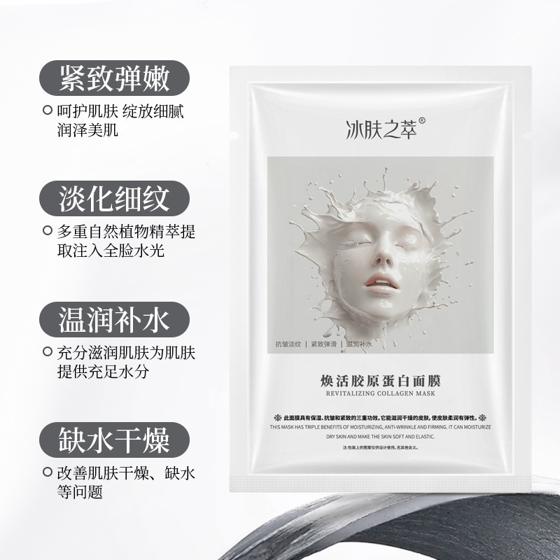 冰肤之萃焕活童颜胶原蛋白灌注面膜分体式白变透紧致抗皱面膜