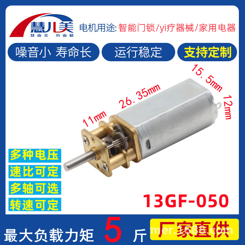 13GF050φ16微型直流电机减速低噪音寿命长电子锁卷发器长寿命