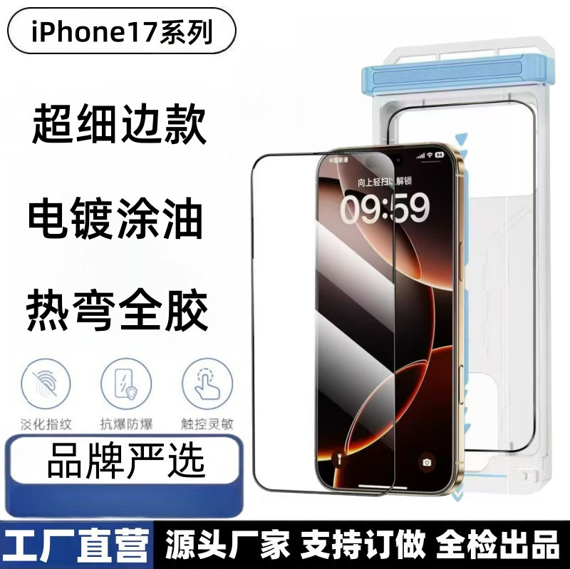 适用iPhone17promax热弯全胶钢化膜苹果17pro 3D全胶高清钢化膜|undefined
