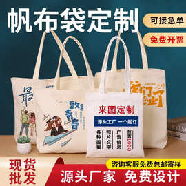 手提帆布袋定 制logo广告帆布包定 做棉布袋空白袋单肩束口袋批发