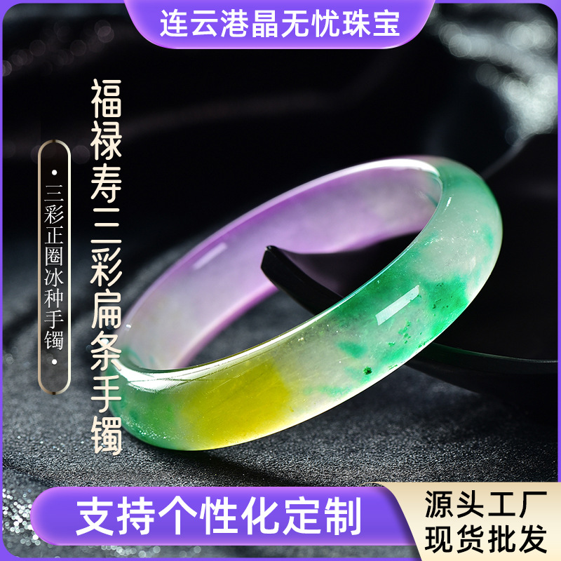 批发仿缅甸翡翠福禄寿三彩扁条手镯三彩正圈冰种手镯石英岩玉手镯