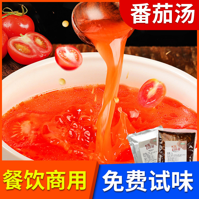 浓香商用番茄汤底小火锅米线麻辣烫餐饮袋装调味料底酱料酱汁