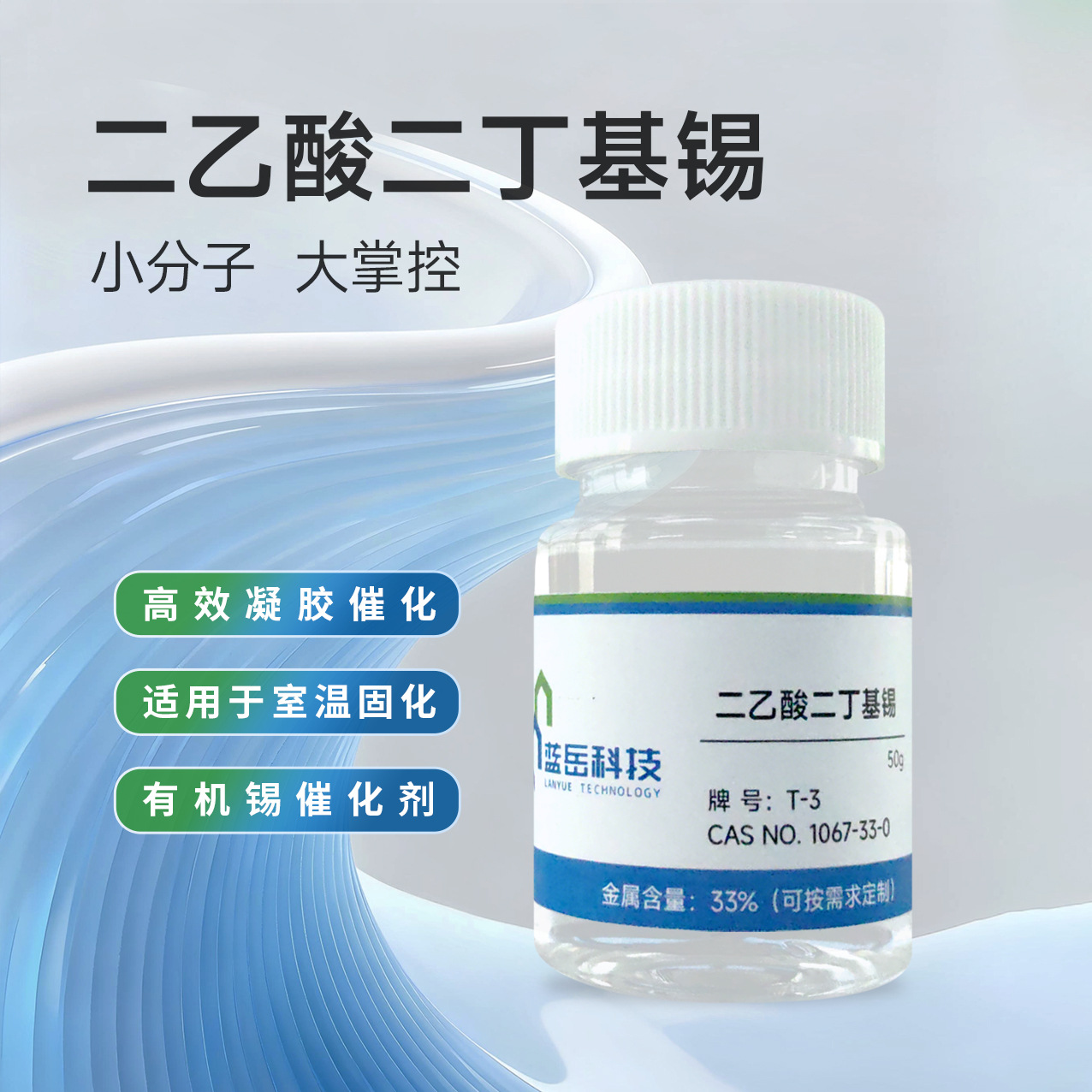 二乙酸二丁基锡高效凝胶催化剂适用硅酮密封胶模具制作有机锡聚氨