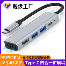 新款TYPE-C扩展坞hub四合一集线器4K适用于苹果macbook usb拓展坞