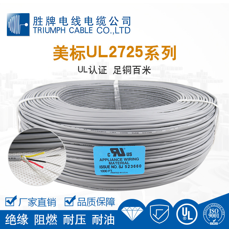2547胜牌美标UL2547-22awg缠绕屏蔽线 2/3芯多芯信号屏蔽线2547