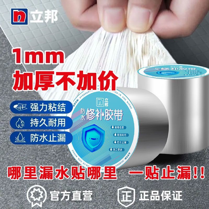 立邦强力防水胶带屋顶裂缝漏水加厚止漏贴丁基防水自粘卷材耐高温