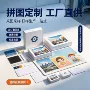 定制源头跨境解压拼图