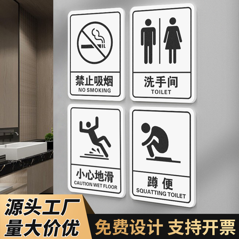 亚克力洗手间标识牌卫生间创意指示牌禁止吸烟警示牌高档简约标牌