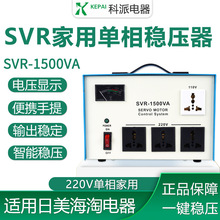 菲律宾电子式单相稳压器SVR-1000VA家用稳压非洲贸易稳压电源设备