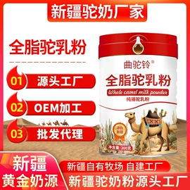 骆驼奶粉;羊奶粉;其他成人奶粉