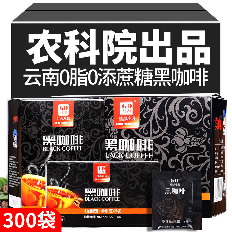 Yunnan Pure Black Coffee 0 Fat Sucrose Instant Black Coffee Powder for Students and Office Workers Wholesale Yunnan Pure Black Coffee 0 Fat Sucrose Instant Black Coffee Powder for Students and Office Workers Wholesale