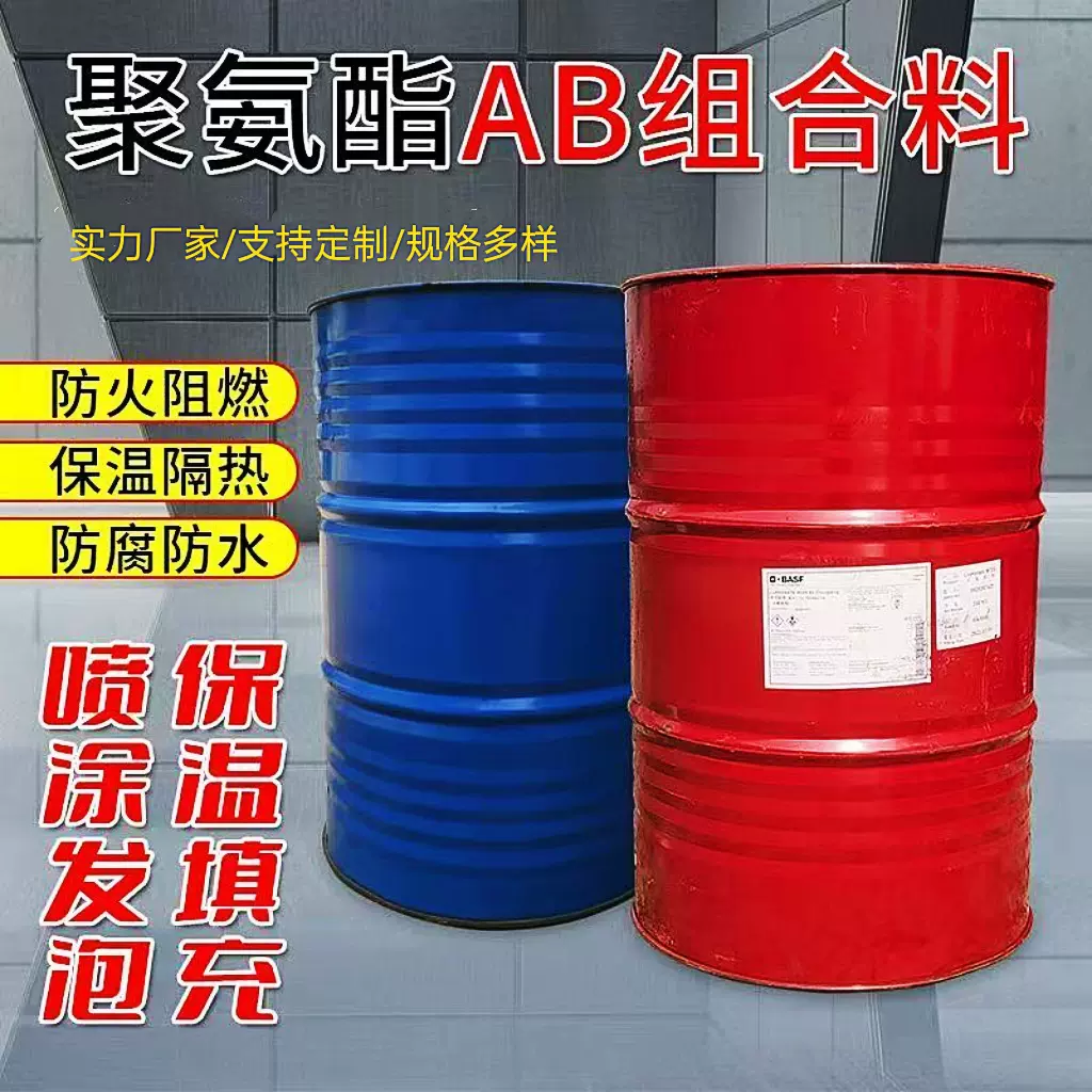 聚氨酯组合料外墙冷库彩钢屋顶保温隔热喷涂料管道填充浇注泡沫胶