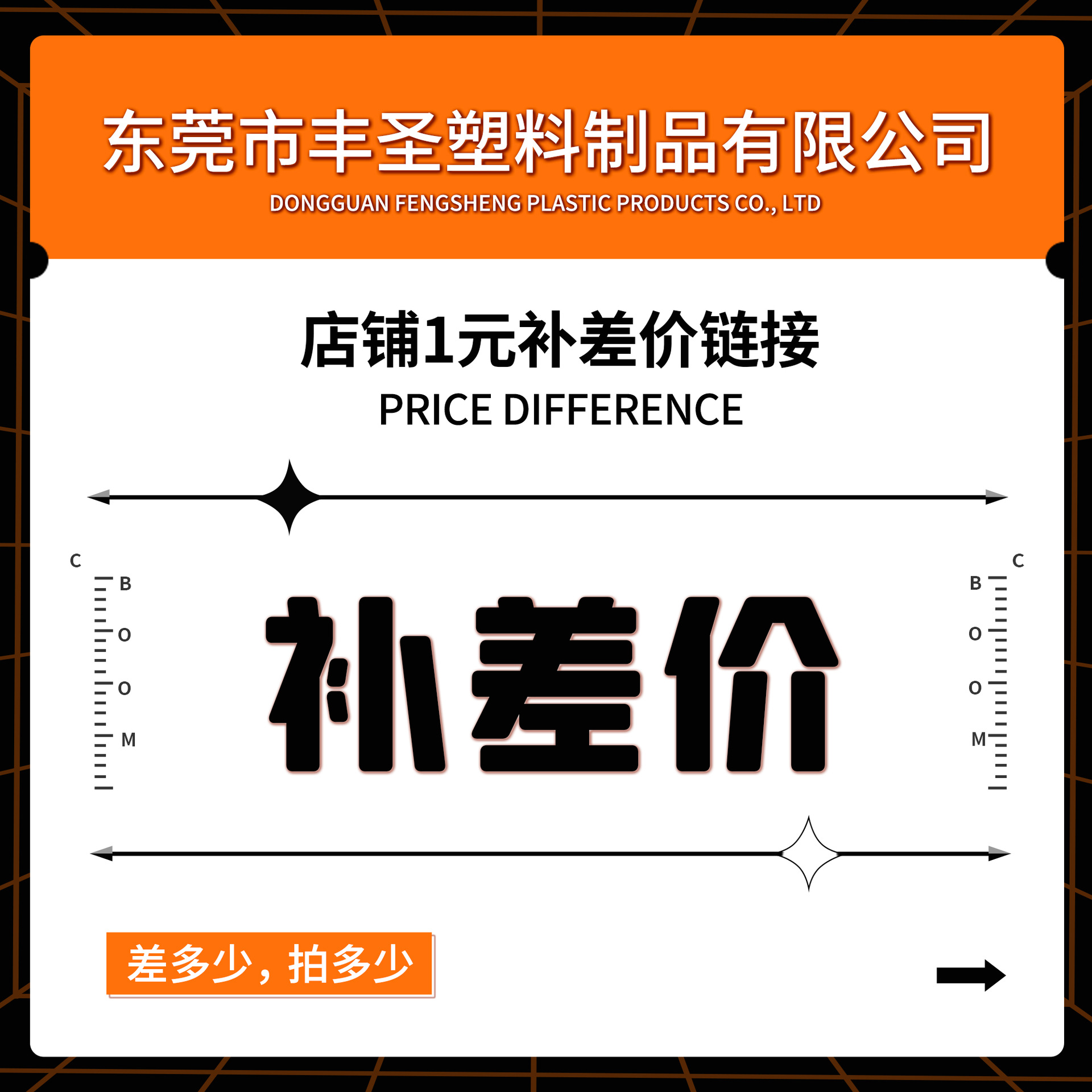 差价专拍【补差运费、补差税金、其它补差价专拍】 补多少拍多少