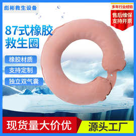 87式救生圈橡胶双气囊充气救生圈救生器材海训湖训成人救生游泳圈