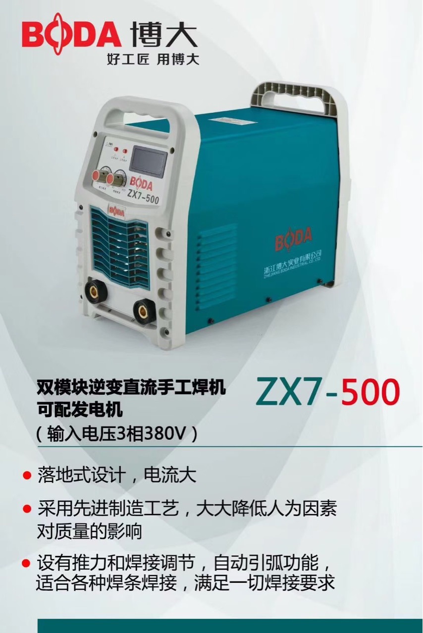 博大电焊机两用全自动全铜芯工业级双电压逆变直流手工家用电焊机