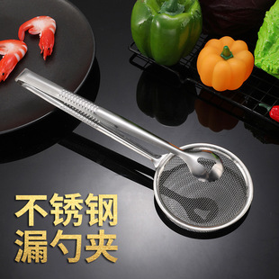 Stainless steel colander clip fried food oil spoon fried oil filter clip filter net drain oil food clip fried fish clip