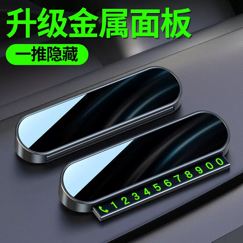 号码夜光隐藏式汽车内饰车载临时停车牌挪车耐高温牌车牌号码防晒