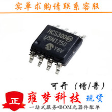 HCS300  HCS300-I/SN ����ң����оƬ SOP-8 ��Ƭ8�� ȫ�� Ӻ��
