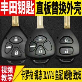 适用老丰田凯美瑞罗拉皇冠锐志RAV原汽车遥控器钥匙壳改装