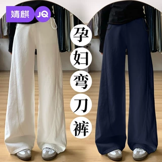 婧麒孕妇裤春款外穿2026新款弯刀阔腿裤孕期不勒肚子长裤子孕妇装