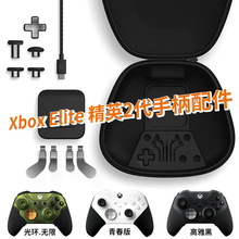 XBOX Elite精英2代手柄按键配件包充电座摇杆拨片金属十字青春版